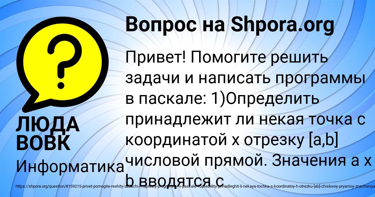 Картинка с текстом вопроса от пользователя ЛЮДА ВОВК